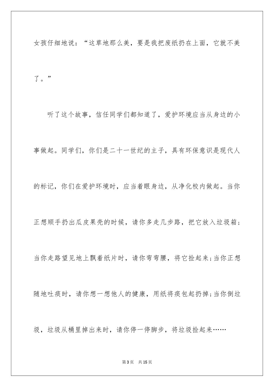 2024世界环境日演讲稿_第3页