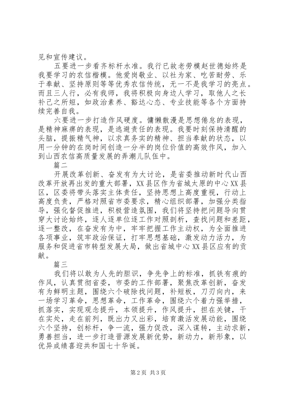 改革创新奋发有为大讨论心得体会范文5篇_第2页