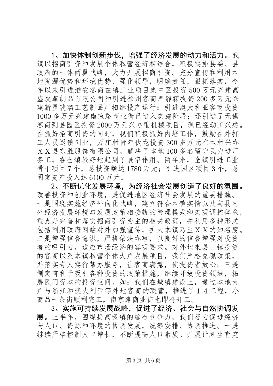 乡镇党委换届以来运行情况总结汇报_第3页