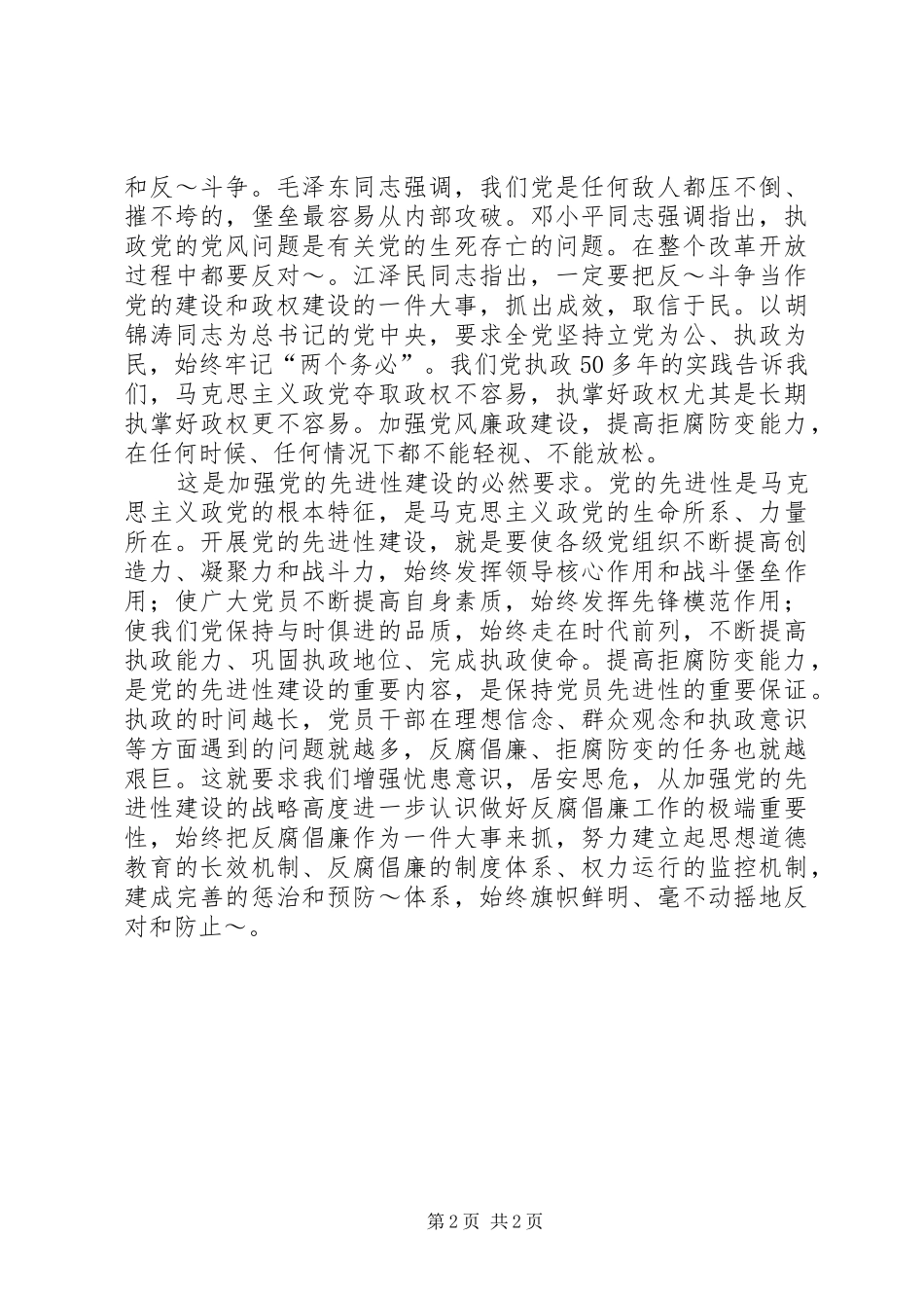 越是困难越要坚定信心心得体会 _第2页