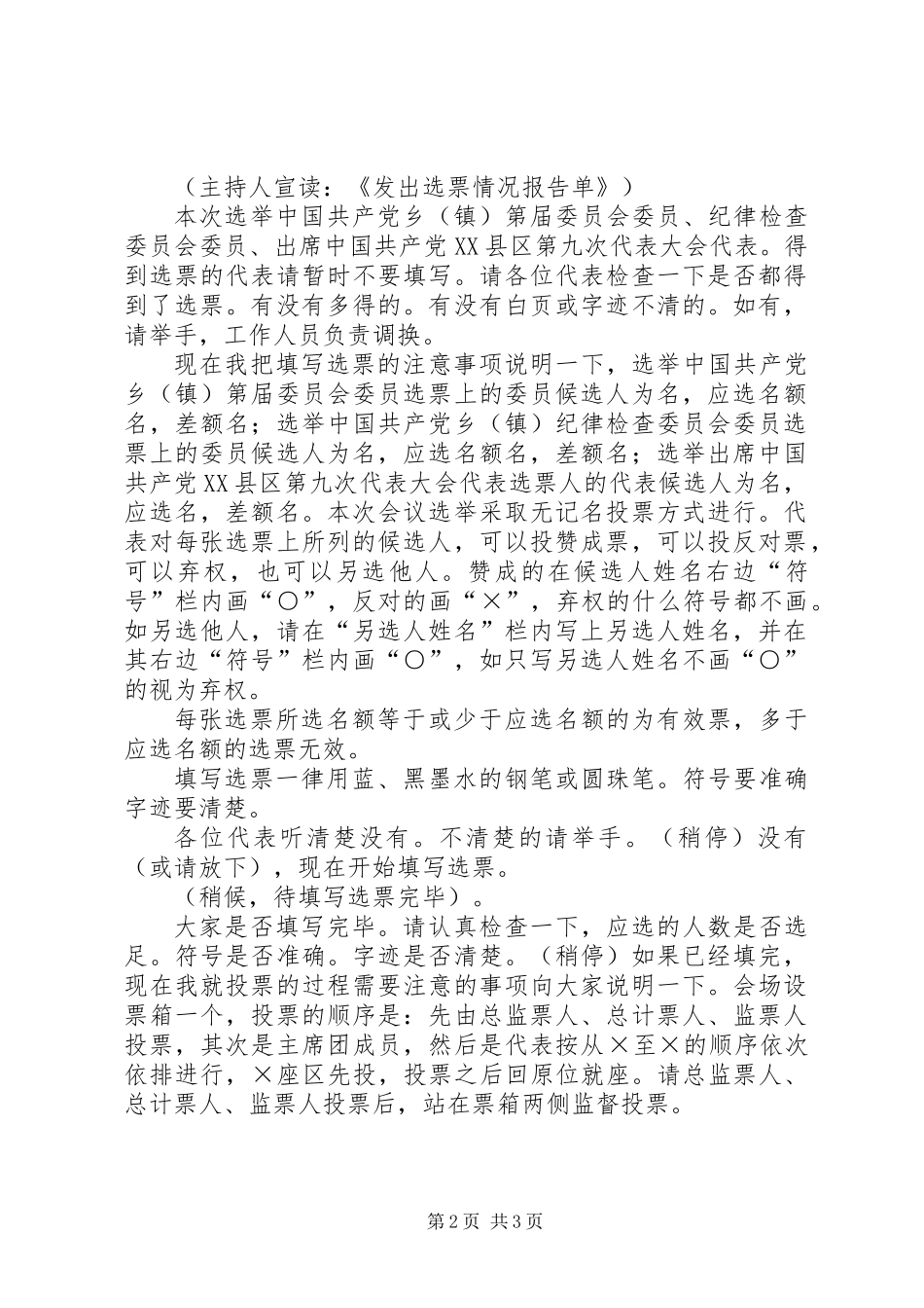 乡镇党委换届会议（选举）主持词_第2页