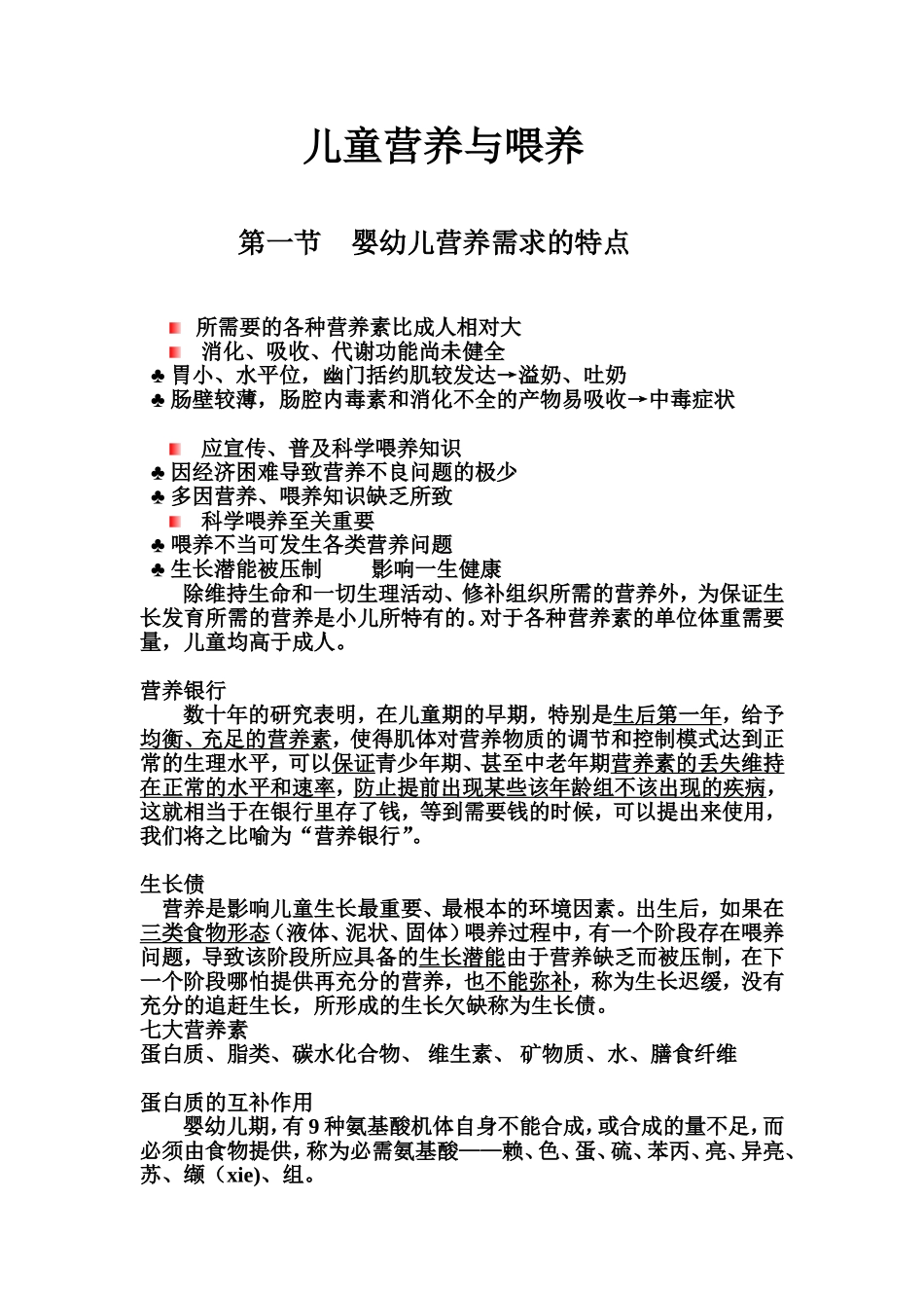 婴幼儿营养需求的特点_第1页