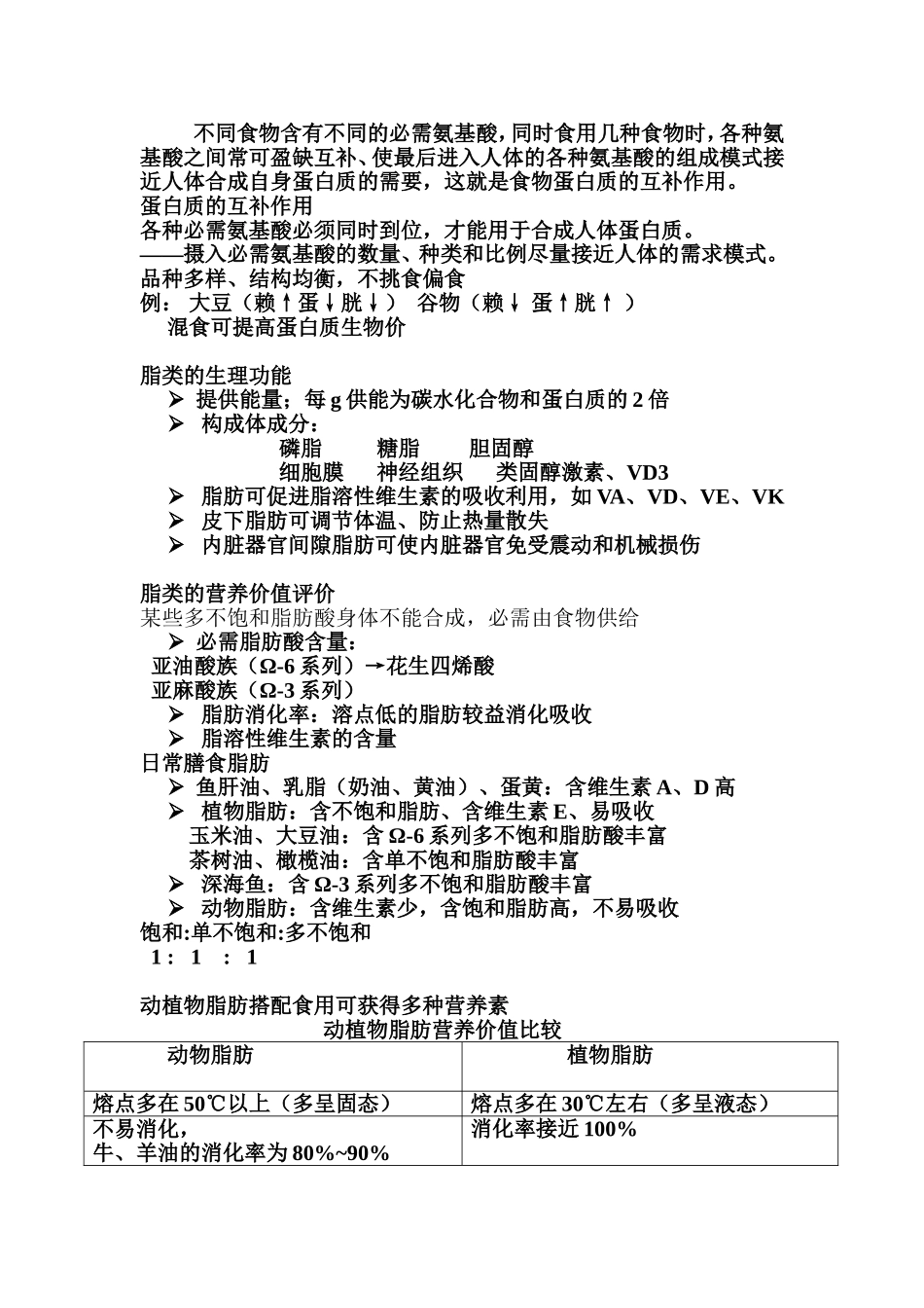 婴幼儿营养需求的特点_第2页