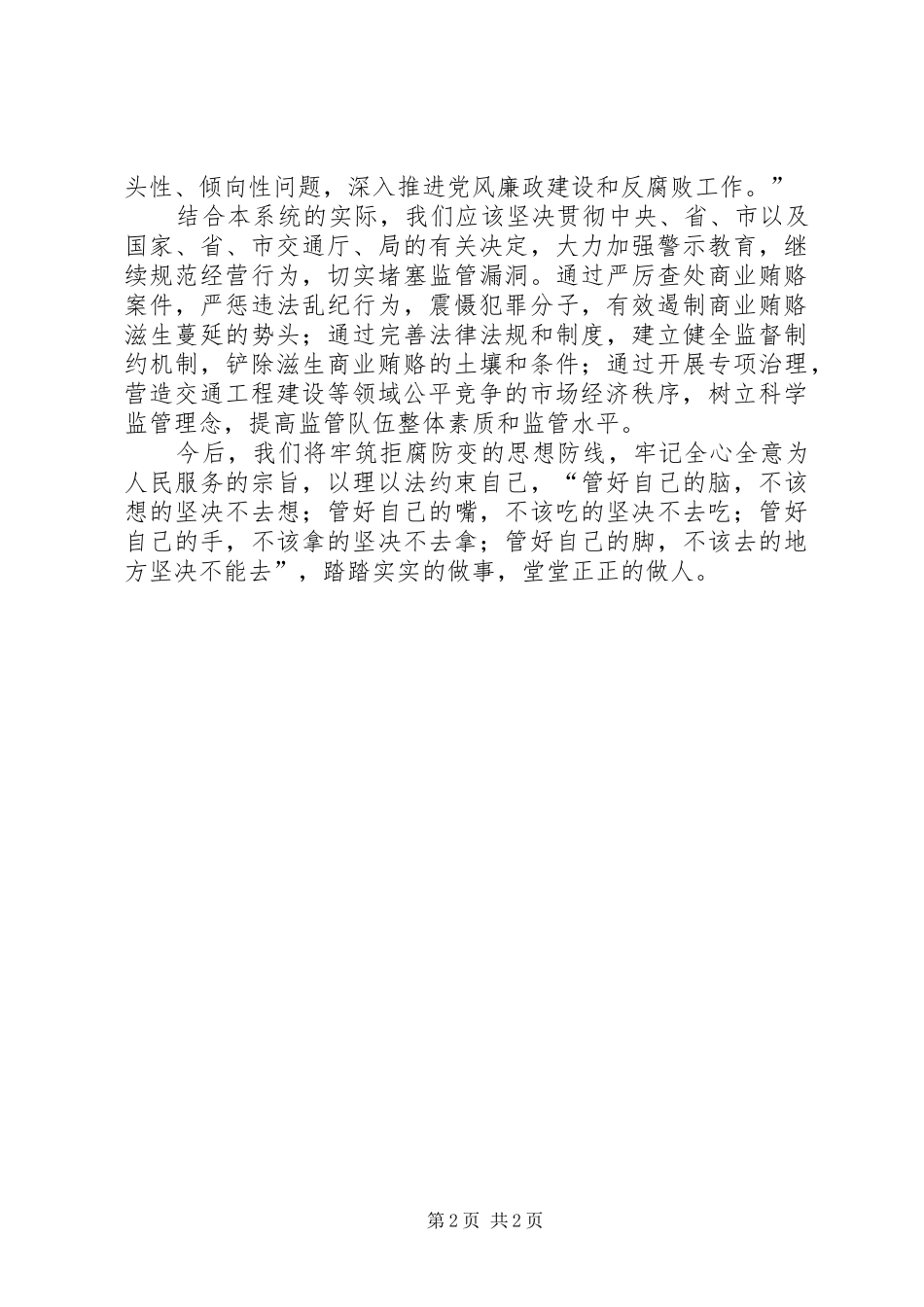 治理商业贿赂专项工作学习心得体会 _第2页