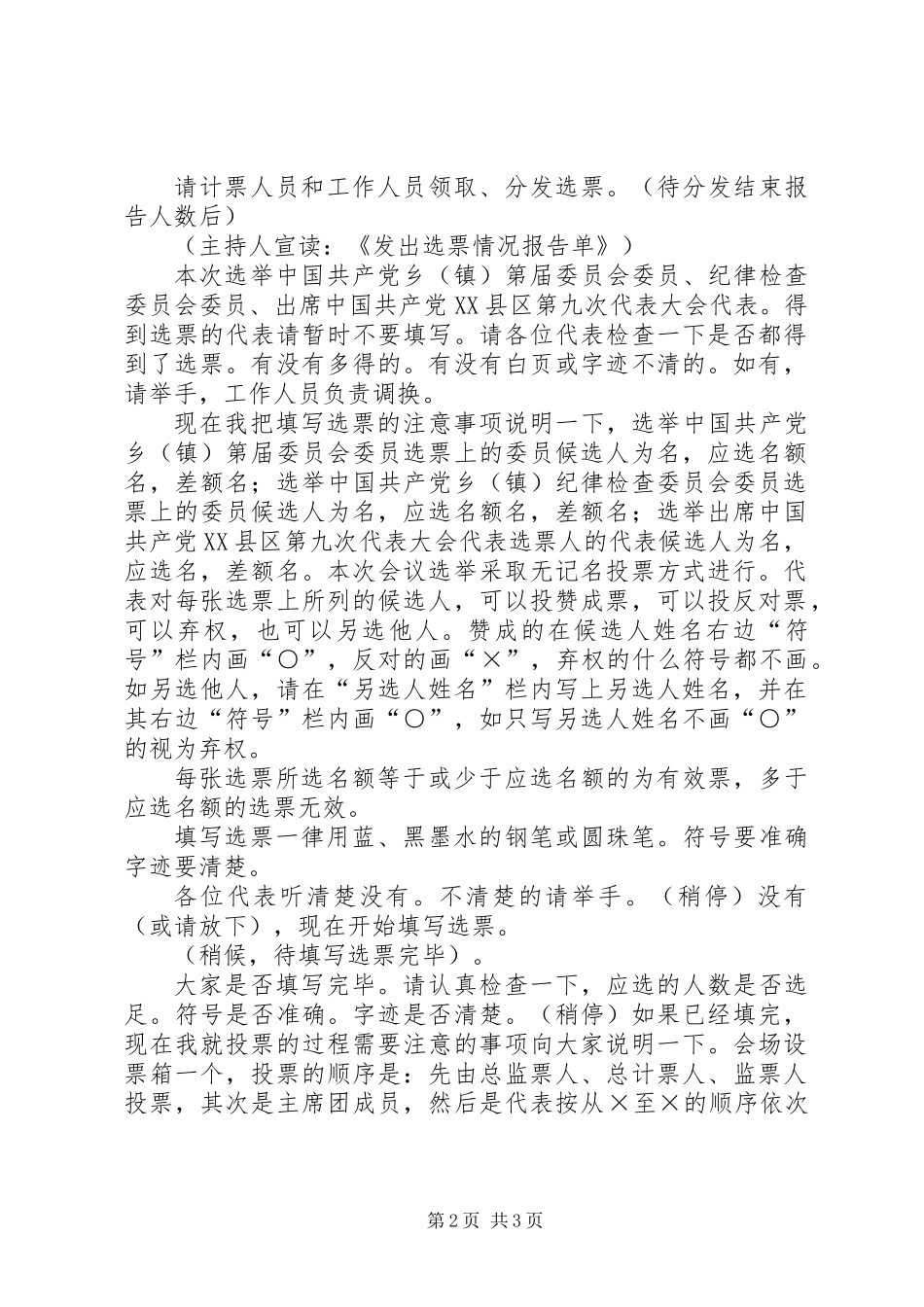 乡镇党委换届会议（选举）主持词 (2)_第2页