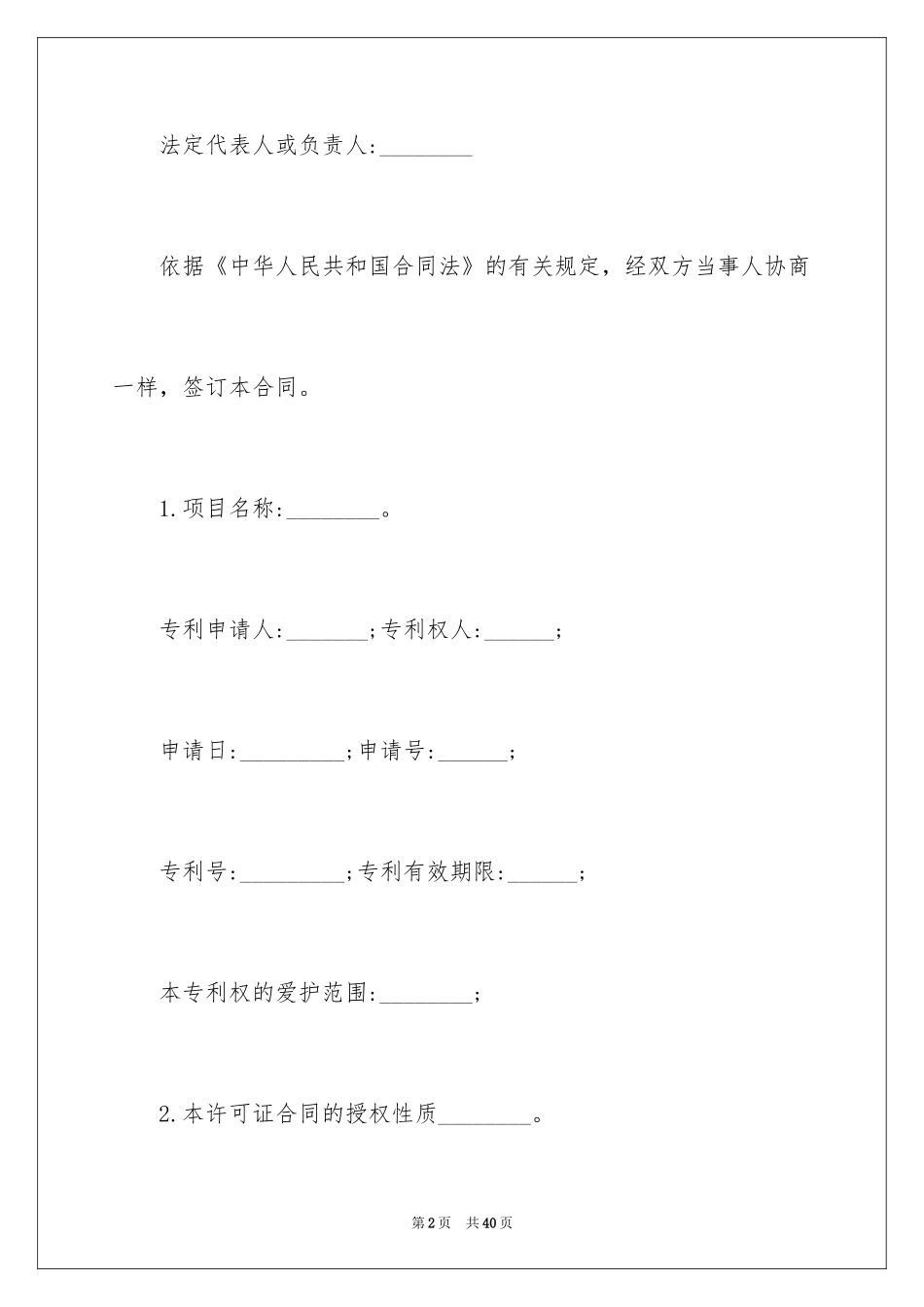 2024专利转让合同_45_第2页