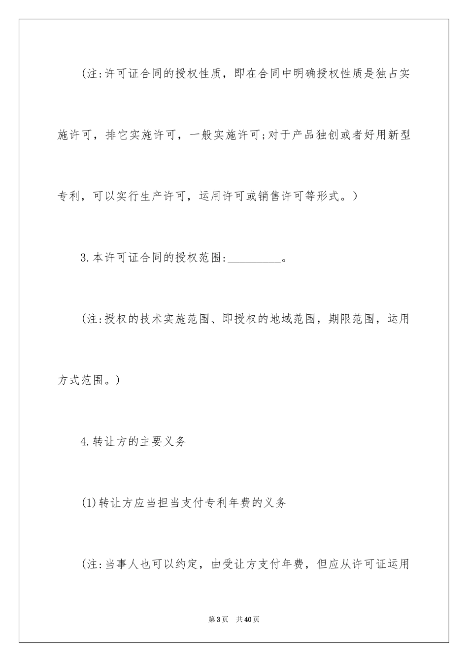 2024专利转让合同_45_第3页