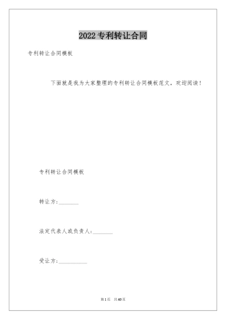 2024专利转让合同_45