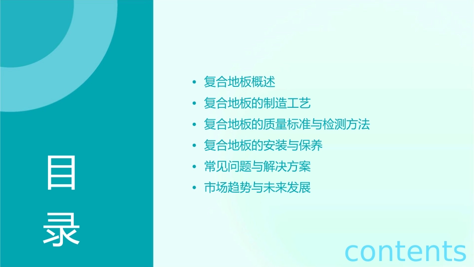 复合地板质检手册课件_第2页