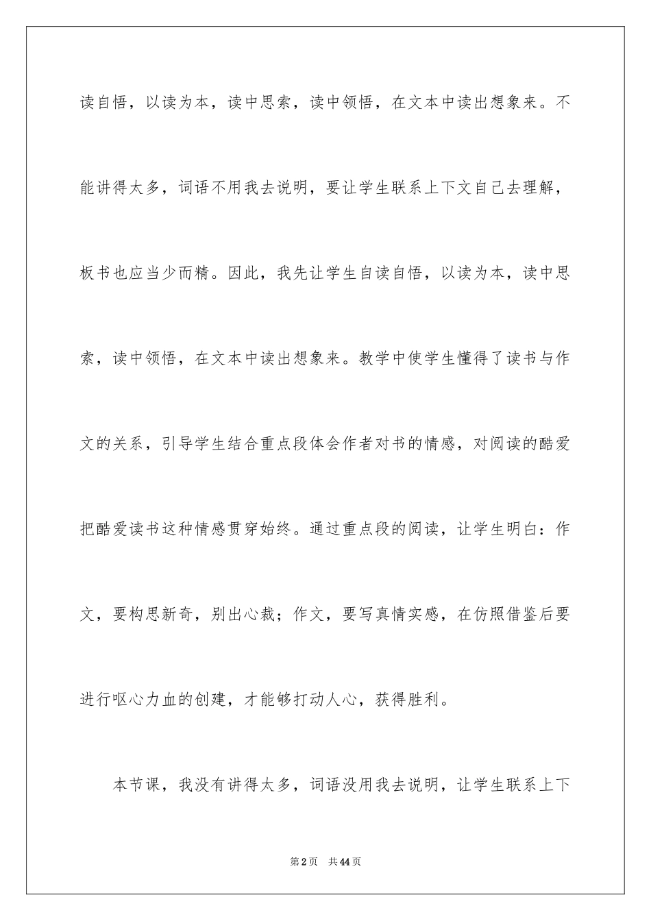 2024《我的长生果》教学反思_第2页