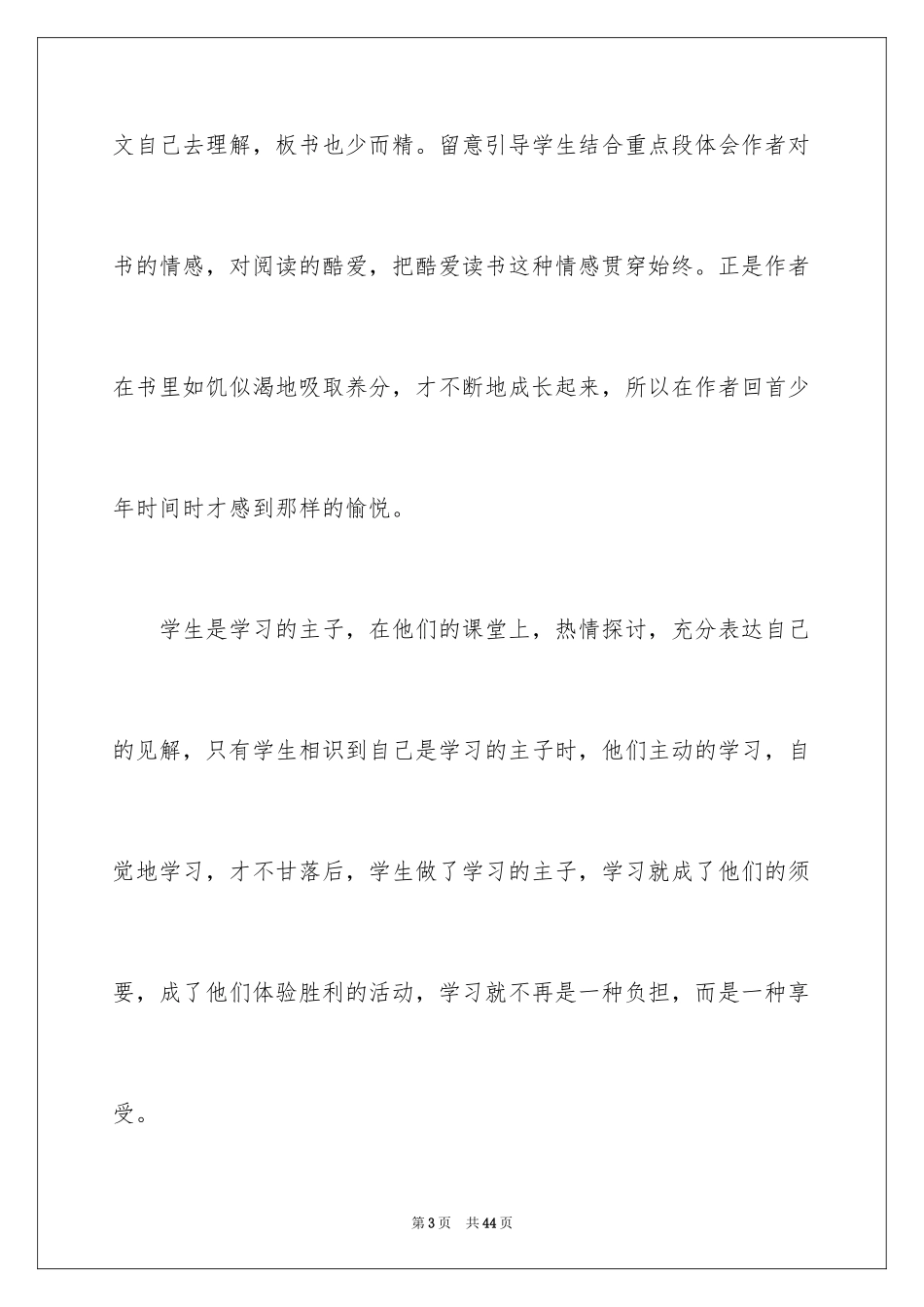 2024《我的长生果》教学反思_第3页