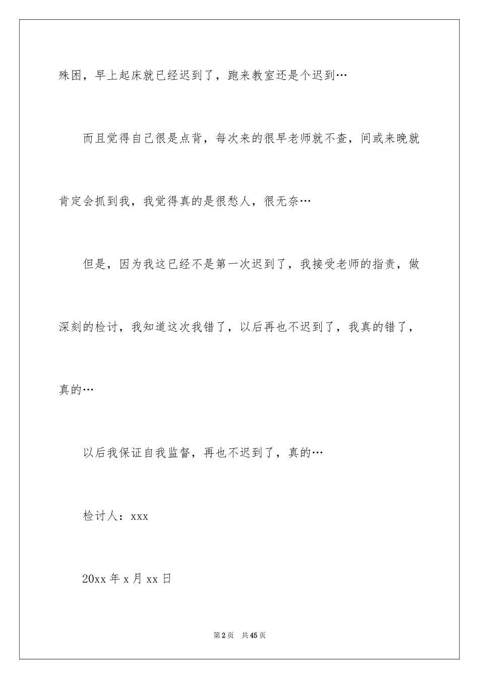 2024上课迟到检讨书_76_第2页