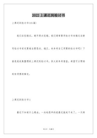 2024上课迟到检讨书_76