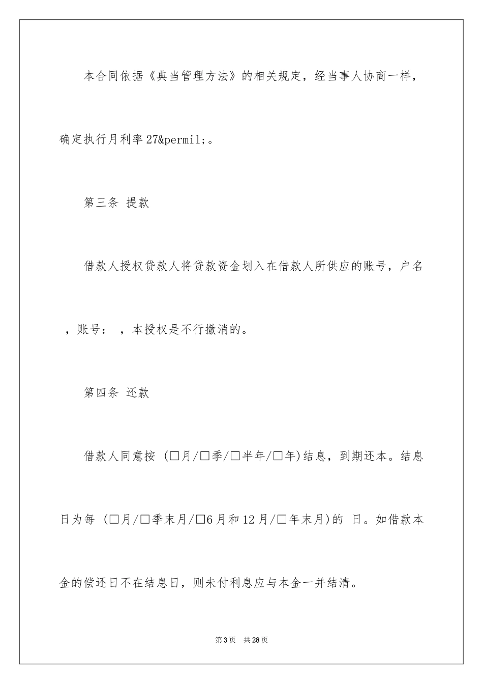 2024个人担保借款合同_3_第3页