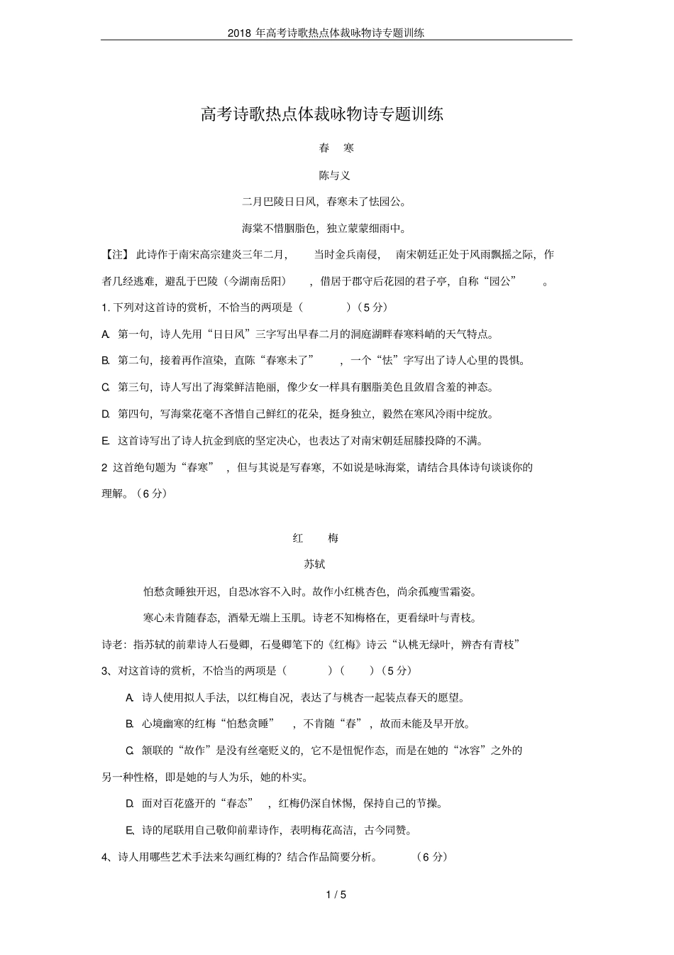 2018年高考诗歌热点体裁咏物诗专题训练_第1页