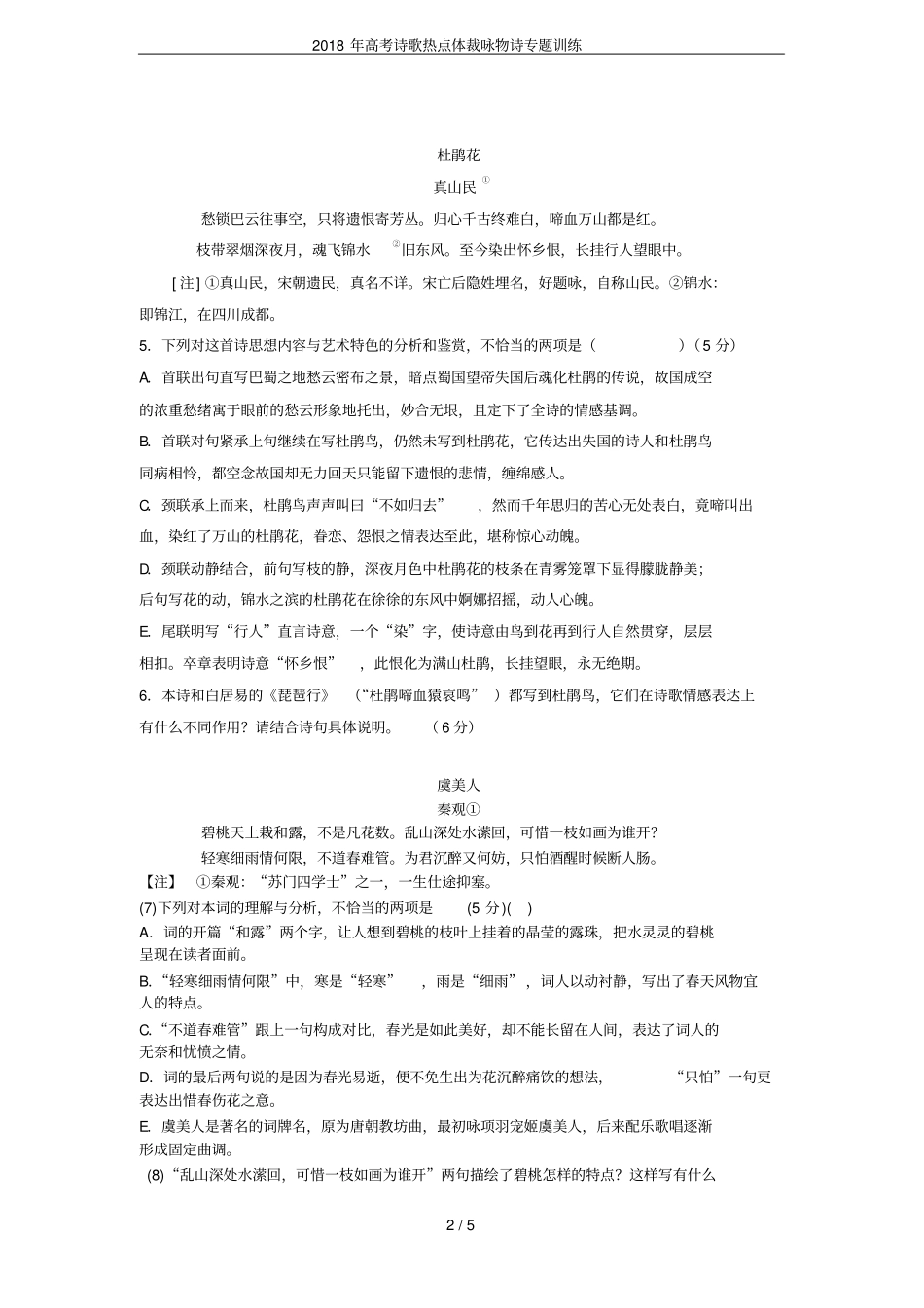 2018年高考诗歌热点体裁咏物诗专题训练_第2页