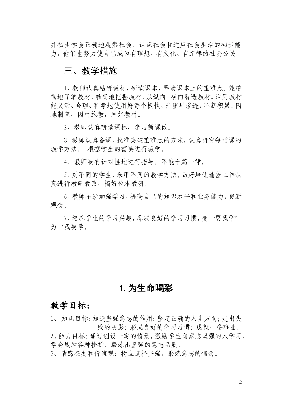 六年级上册地方教案2_第2页