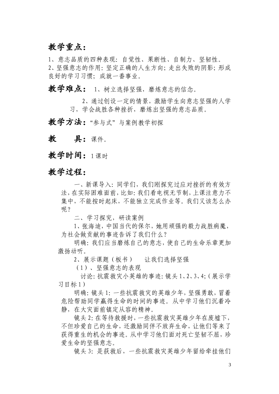 六年级上册地方教案2_第3页