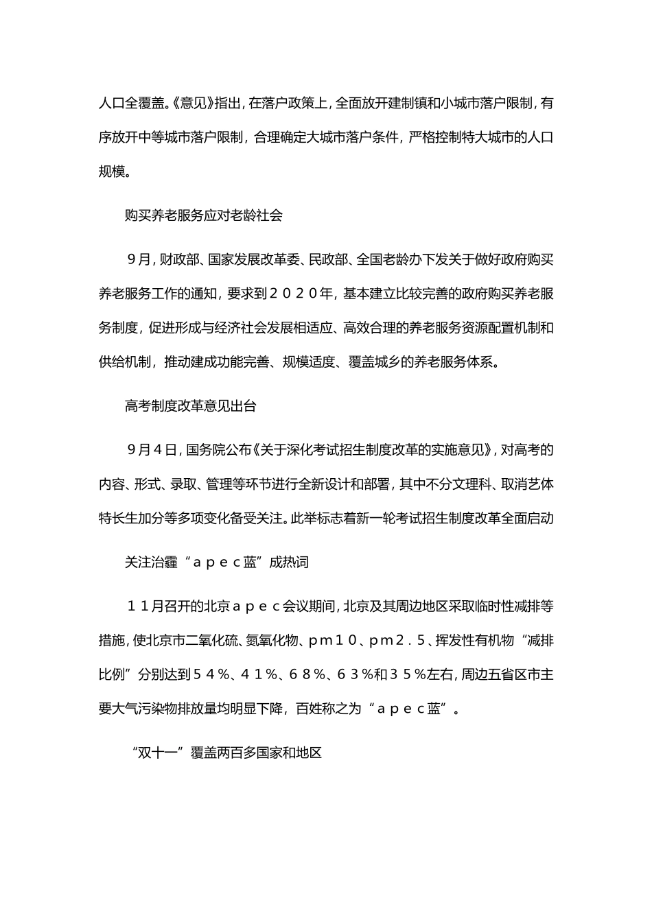 新华社评出２０１４年国内民生十大新闻_第2页