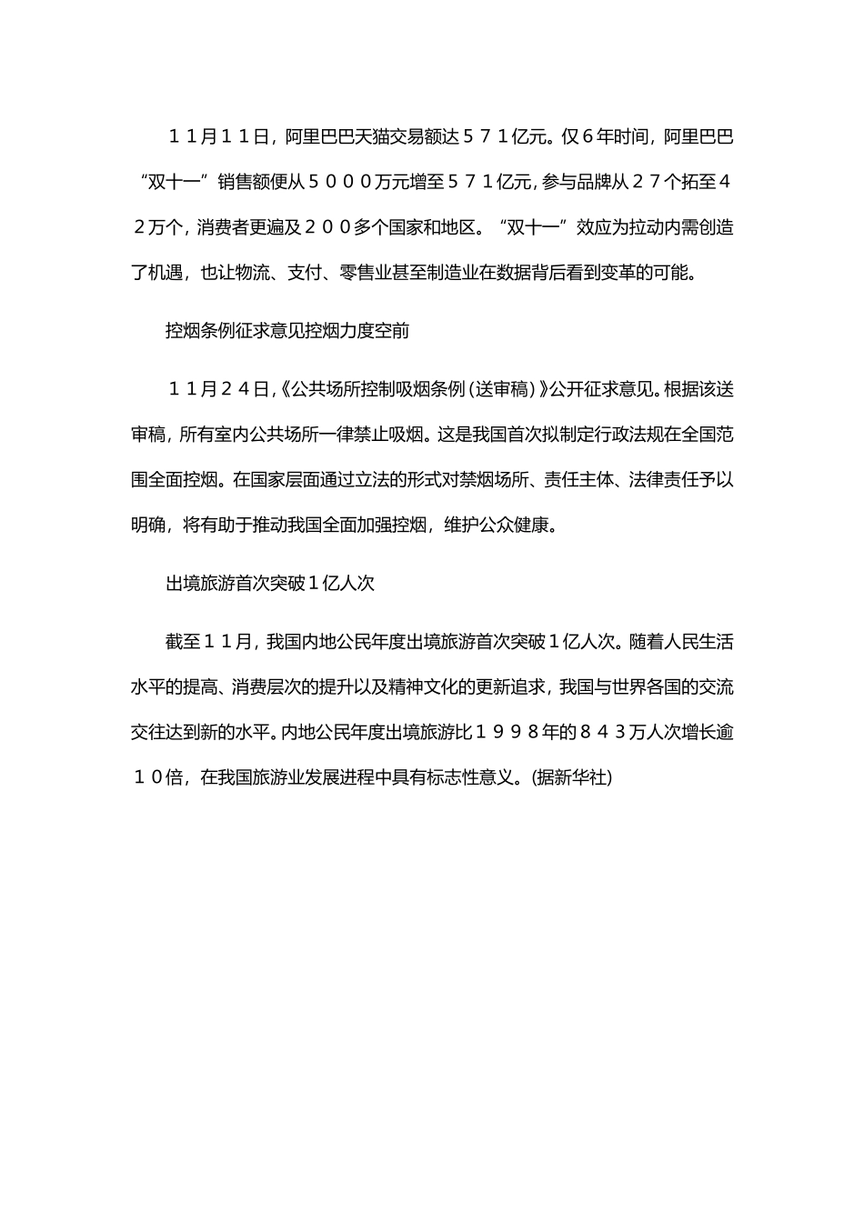 新华社评出２０１４年国内民生十大新闻_第3页
