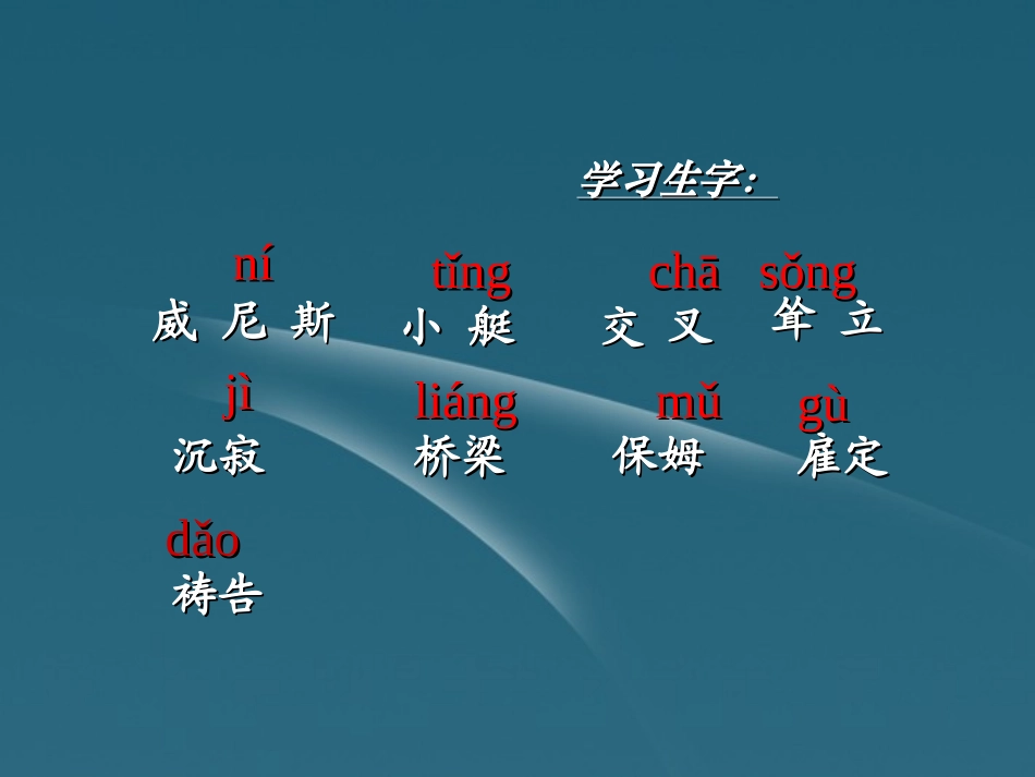 五年级语文下册威尼斯的小艇4课件人教新课标版_第3页