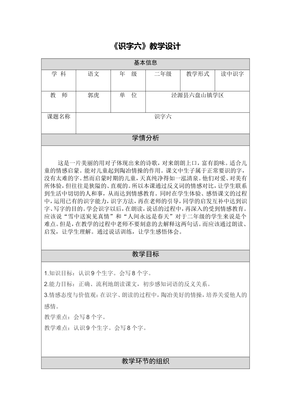 人教版二年级上册识字六_第1页