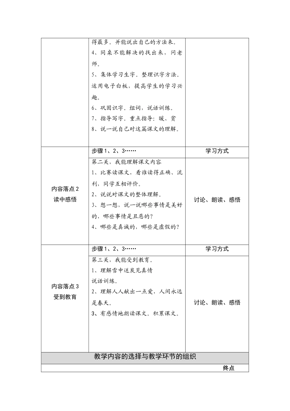 人教版二年级上册识字六_第3页