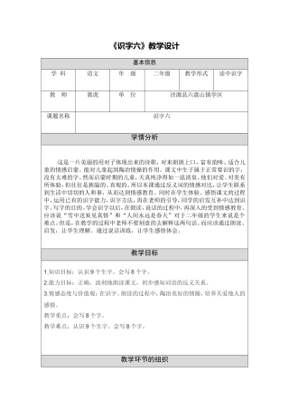 人教版二年级上册识字六