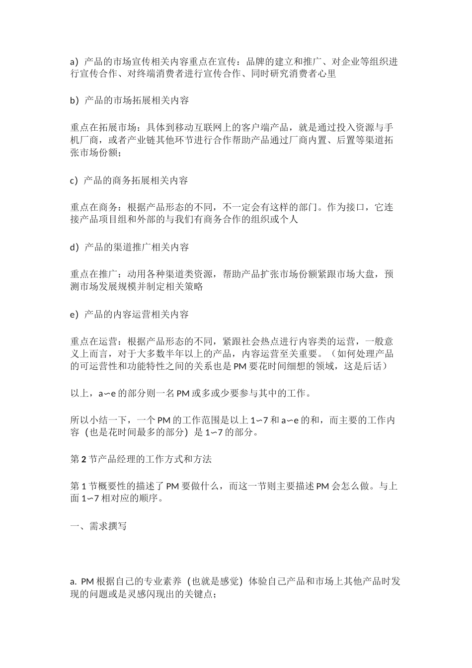产品经理的工作内容和职责_第2页
