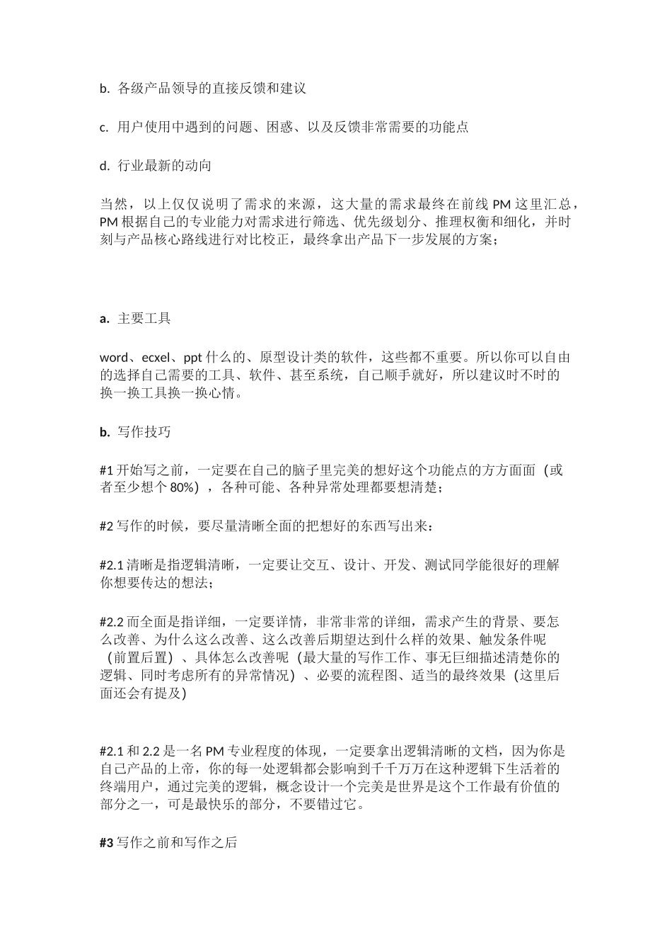 产品经理的工作内容和职责_第3页