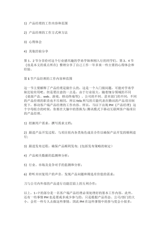 产品经理的工作内容和职责