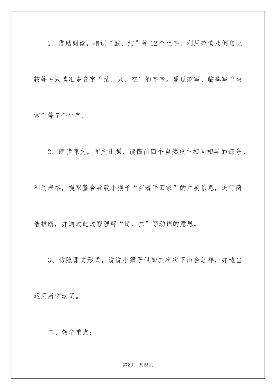 2024《小猴子下山》教学设计_第2页