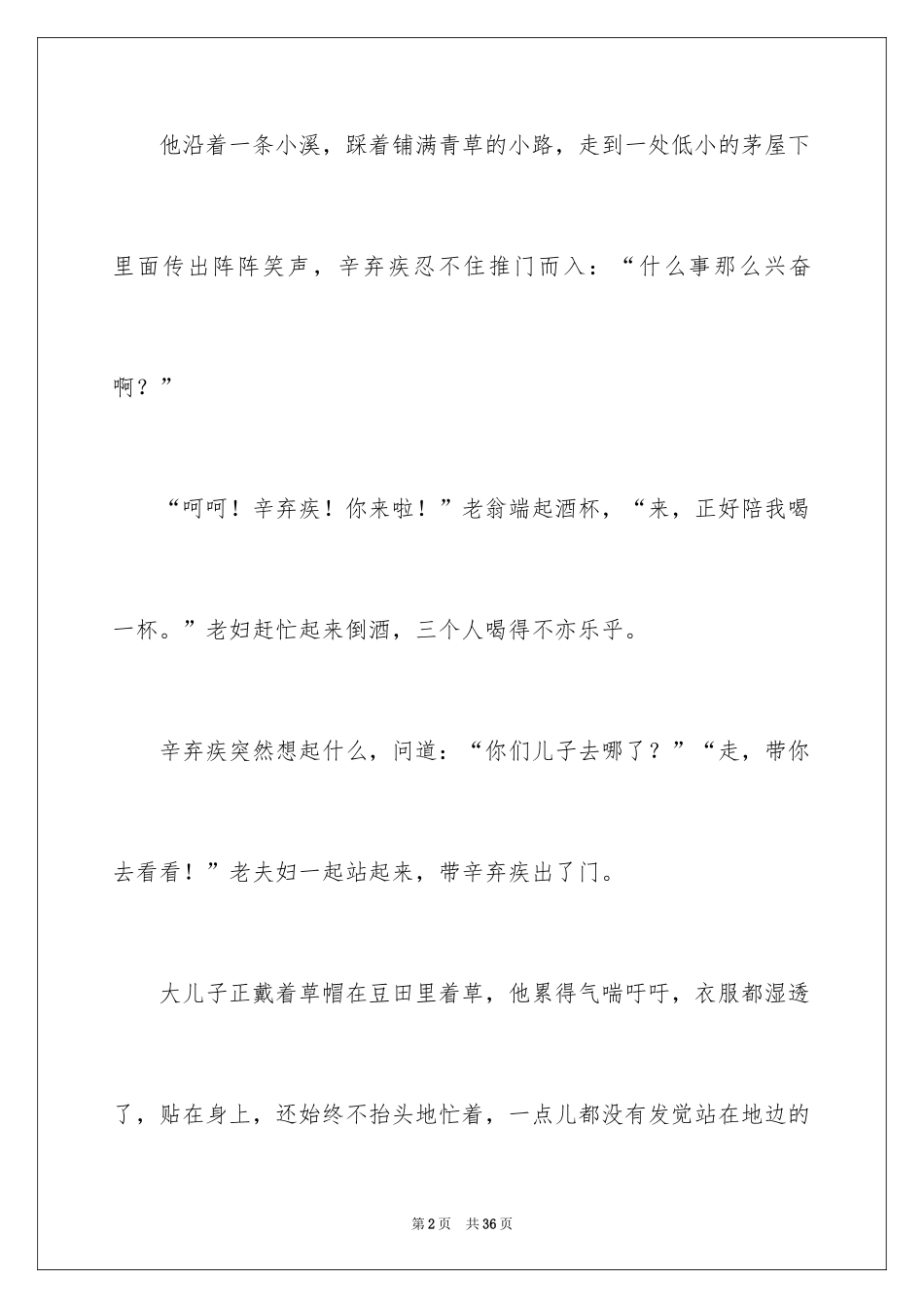 2024五年级改写作文_第2页