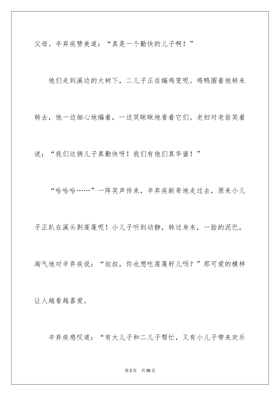 2024五年级改写作文_第3页