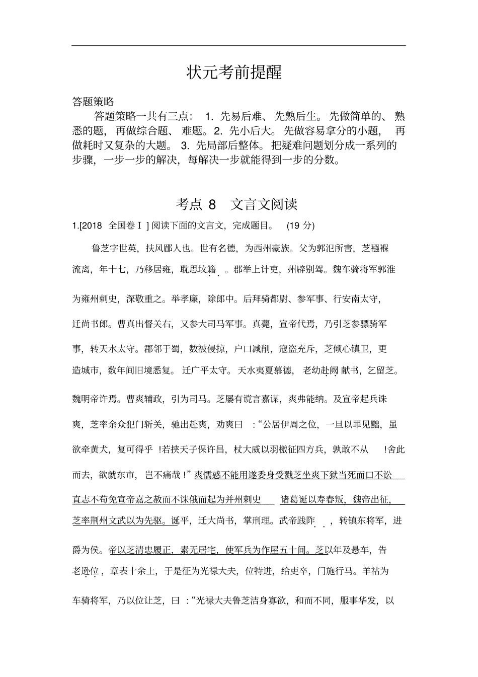 2018年高考语文—文言文阅读_第1页