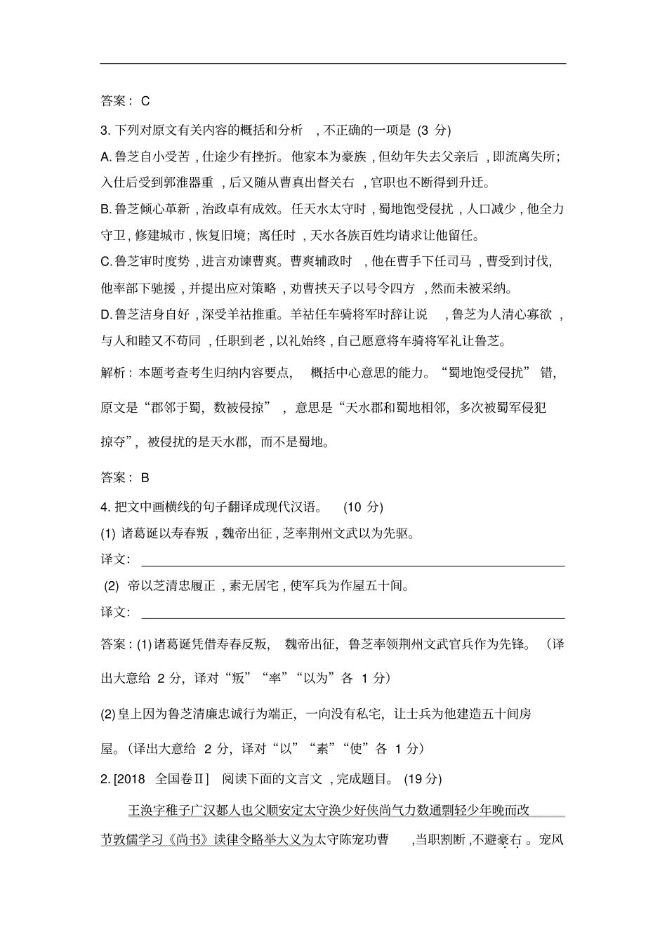 2018年高考语文—文言文阅读_第3页