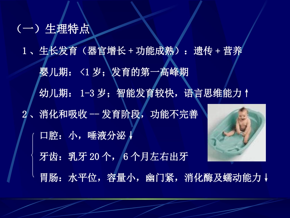 婴幼儿营养搭配_第2页