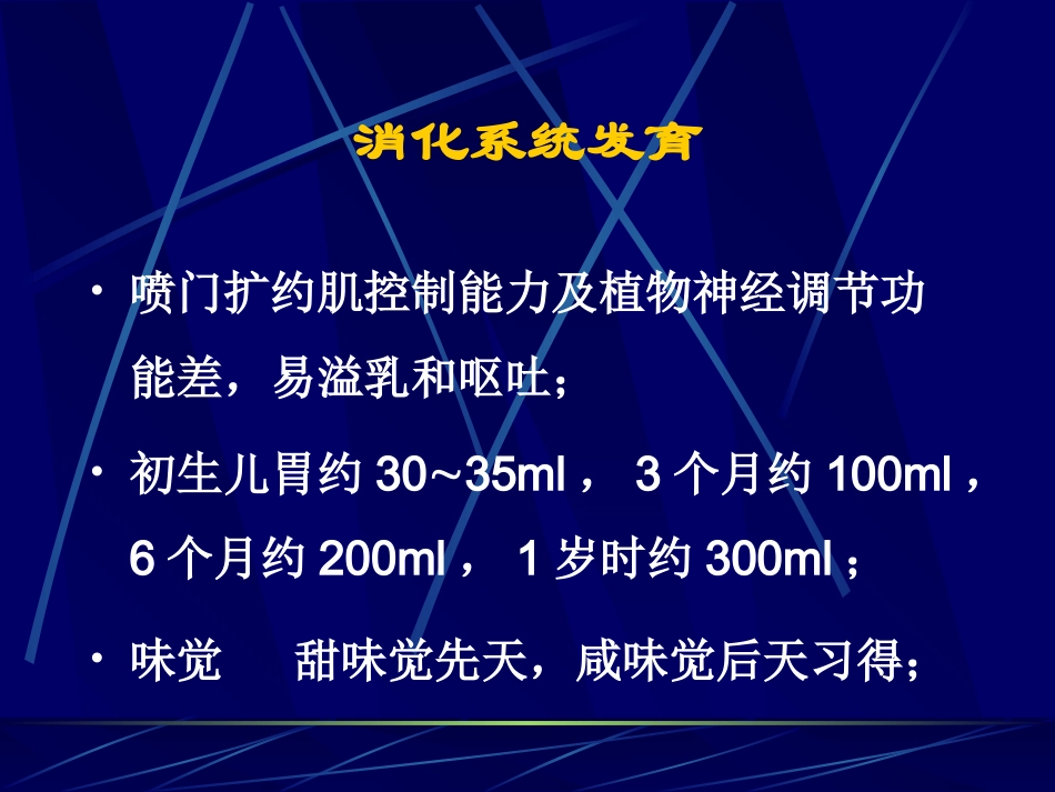 婴幼儿营养搭配_第3页