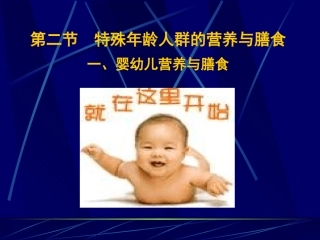 婴幼儿营养搭配