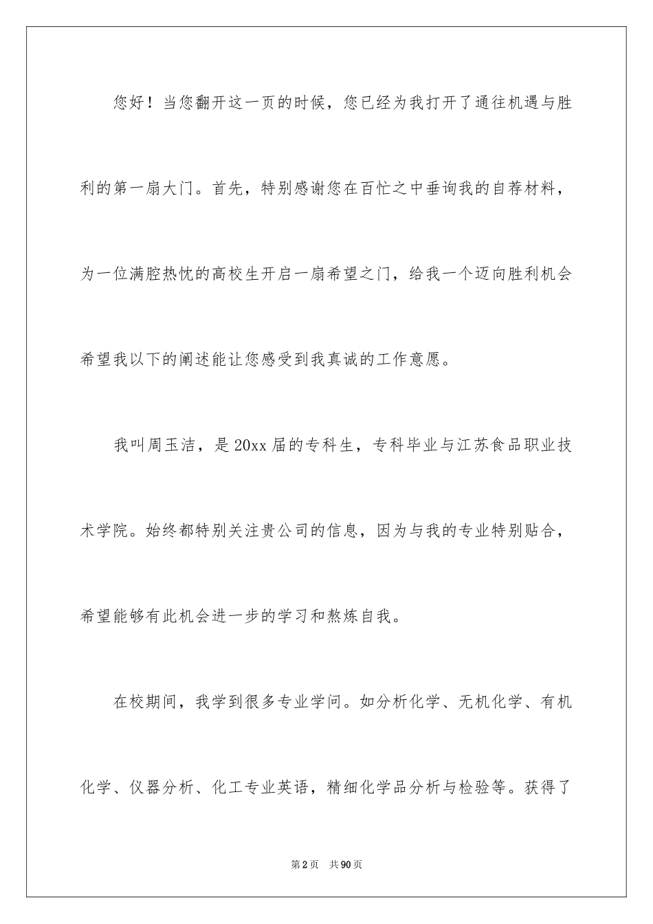 2024个人求职意向书_9_第2页