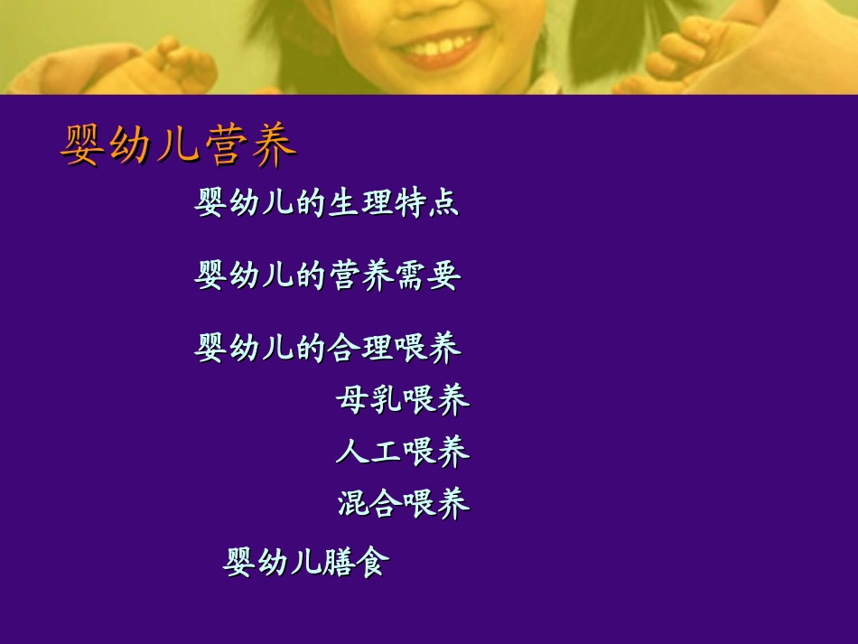 婴幼儿营养1_第1页