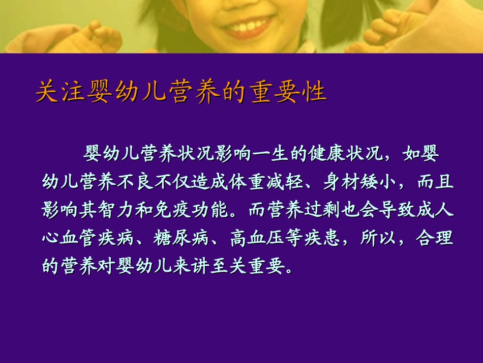 婴幼儿营养1_第2页