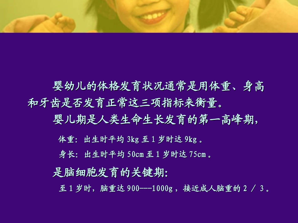 婴幼儿营养1_第3页