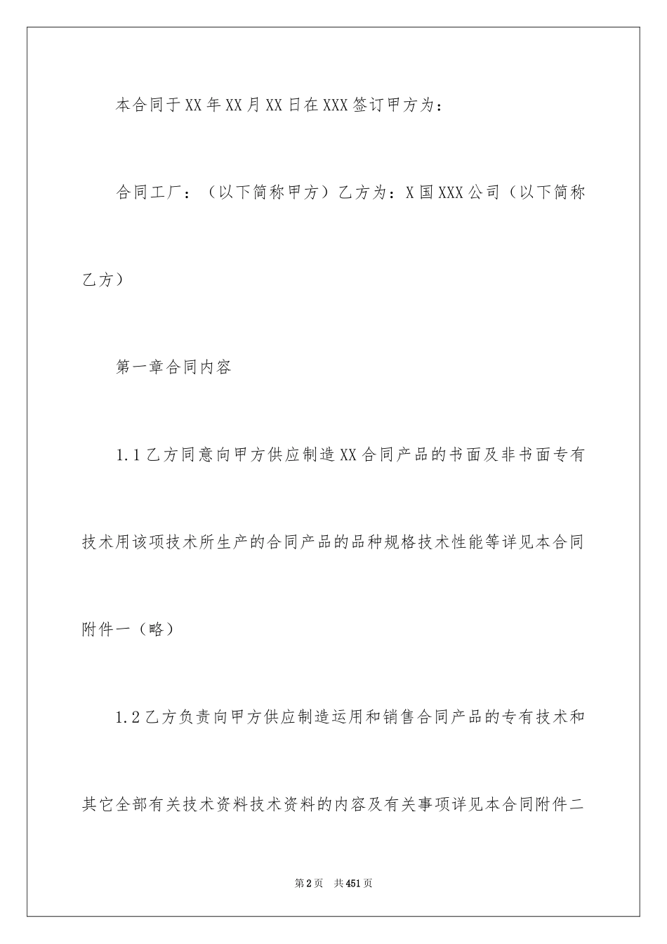 2024中外技术转让合同_2_第2页