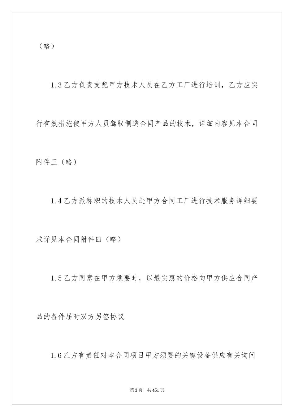 2024中外技术转让合同_2_第3页