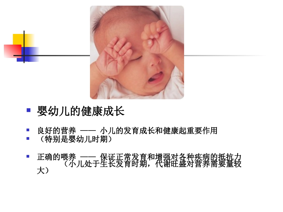 婴幼儿的营养及喂养1_第2页