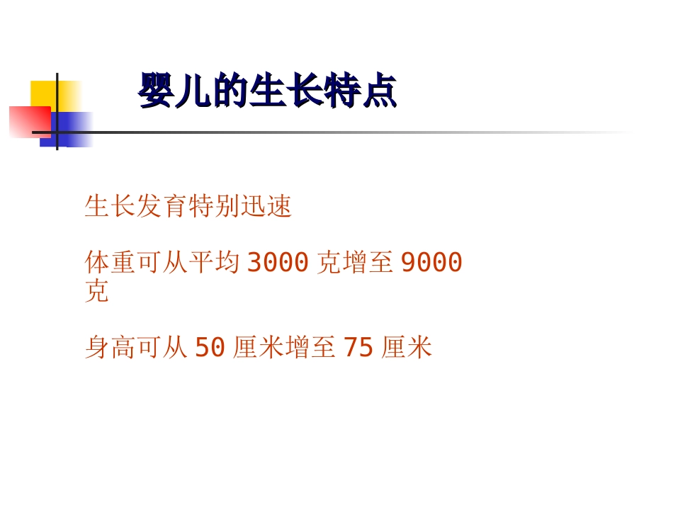 婴幼儿的营养及喂养1_第3页