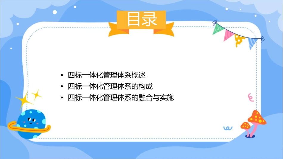 四标一体化管理体系课件_第2页