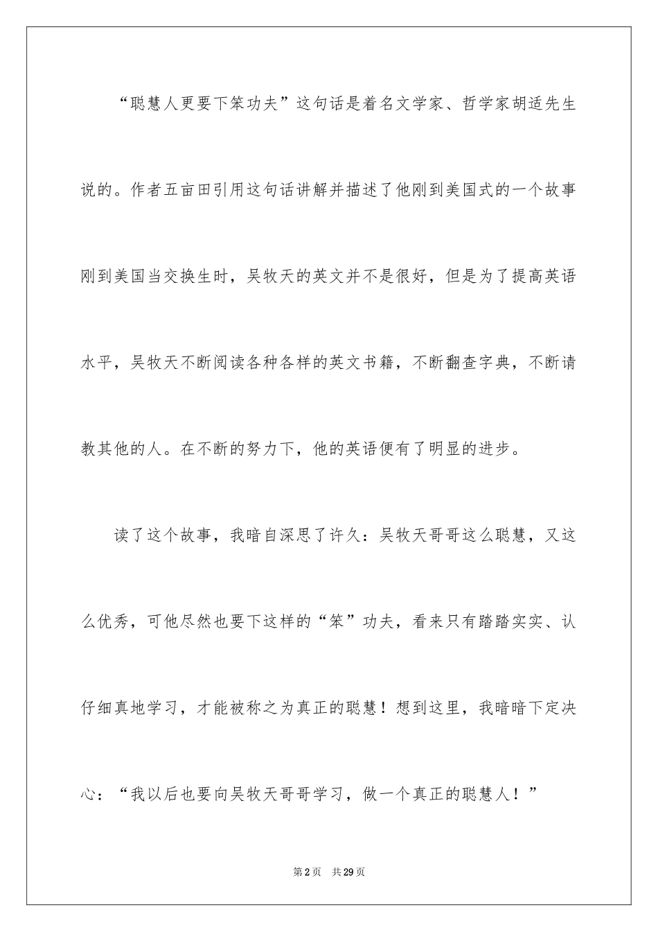 2024《管好自己就能飞》读后感_第2页