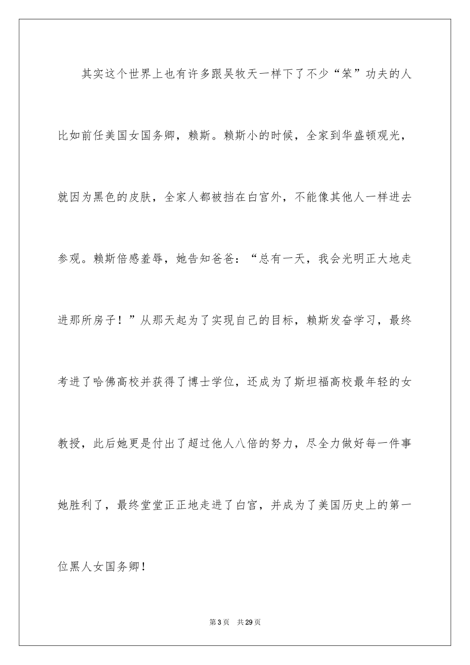 2024《管好自己就能飞》读后感_第3页